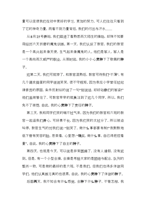 初中军训心得体会集锦8篇