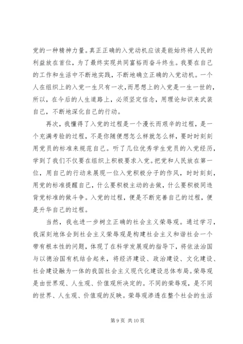 思想汇报：如何才是正确的爱国 (3).docx