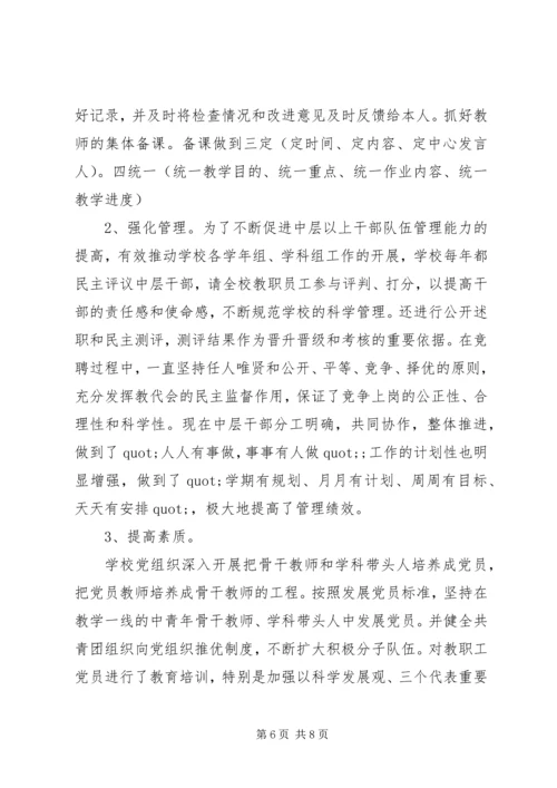 学校9月3日表彰党支部先进基层党组织事迹材料.docx