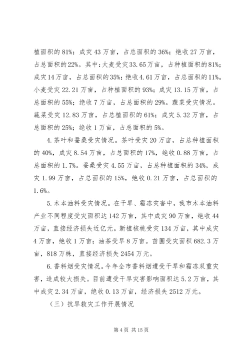 副市长在抗旱动员大会讲话.docx