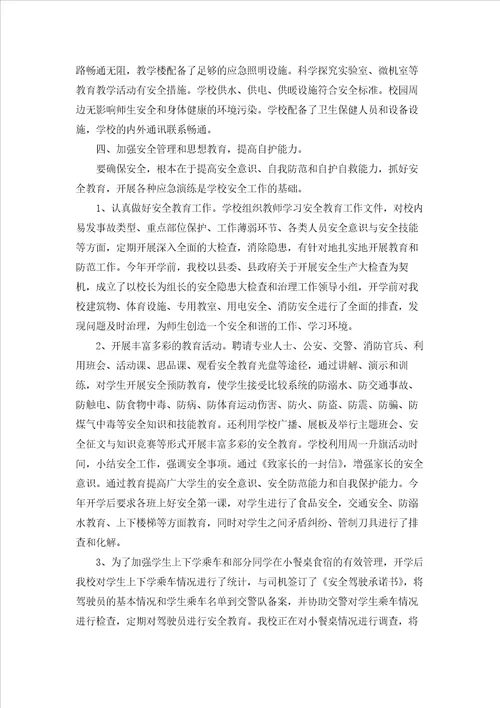 小学学校工作的自查报告9篇