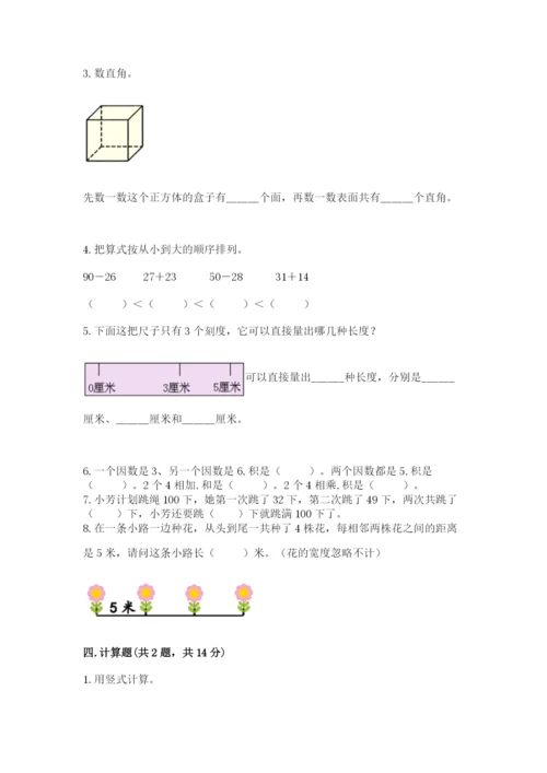 小学二年级上册数学期中测试卷带答案（突破训练）.docx