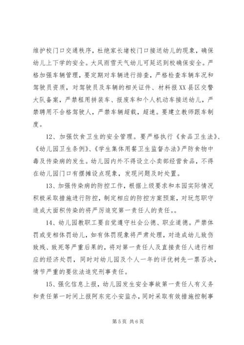 园长安全责任书[精选] (5).docx