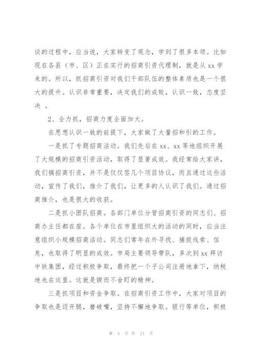 市直部门招商引资工作动员大会讲话稿.docx