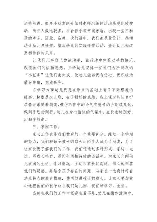2022幼儿园教师专业技术工作总结15篇范本.docx