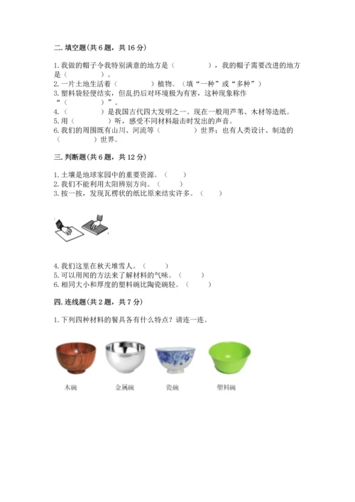 教科版二年级上册科学期末测试卷标准卷.docx