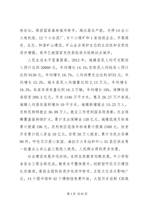 呼伦贝尔政府工作报告.docx