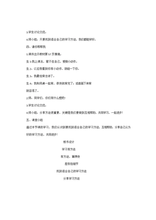 14、学习有方法教学设计