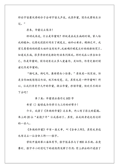 幸福读后感作文500字（共）