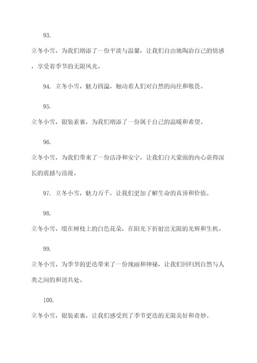 关于立冬小雪的谚语