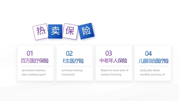 紫色创意大气保险公司创说会PPT
