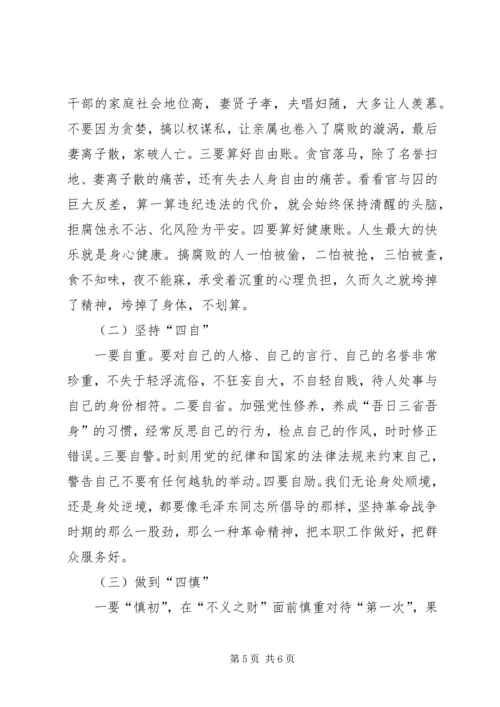 正确行使党和人民赋予的权力保持党员干部廉洁自律的操守.docx