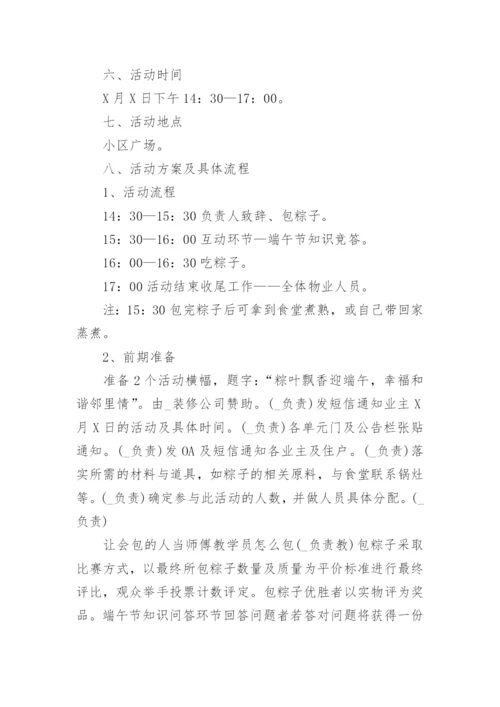 端午节活动方案策划活动内容10篇大全.docx