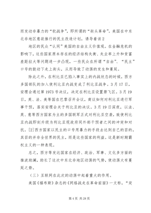 如此中东北非局势动荡.docx