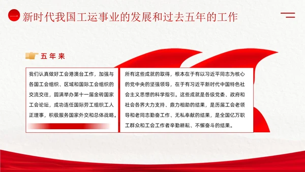 学习工会十八大报告精神PPT课件职代会