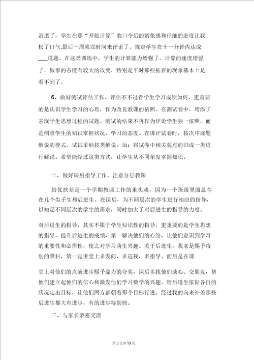 四年级下册数学教师工作总结与四年级下册班主任工作总结