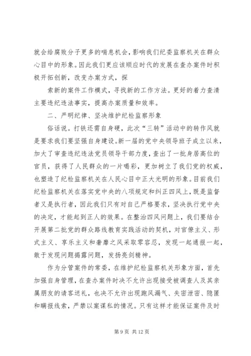 学习三转系列文章心得体会 (7).docx