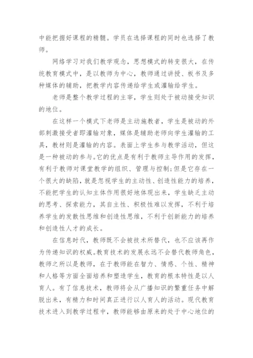 关于网络教育心得体会5篇.docx