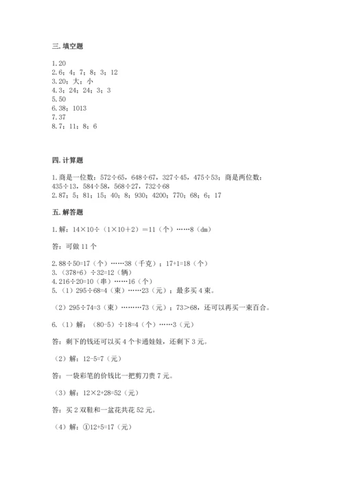 苏教版四年级上册数学第二单元 两、三位数除以两位数 测试卷含答案（典型题）.docx