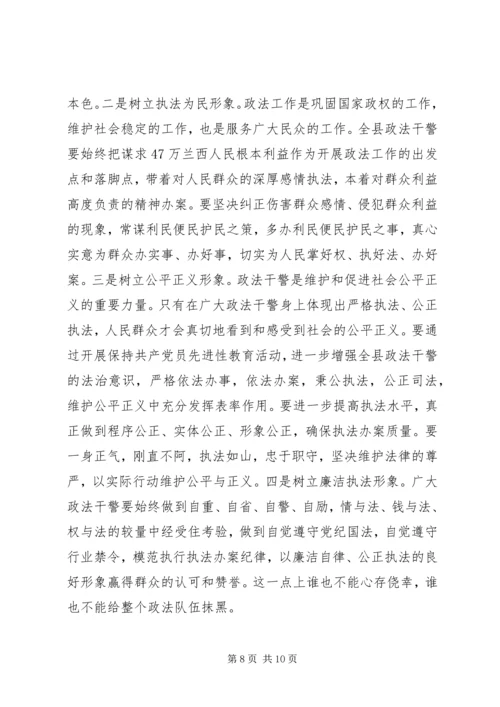 县政法工作大会领导讲话稿.docx
