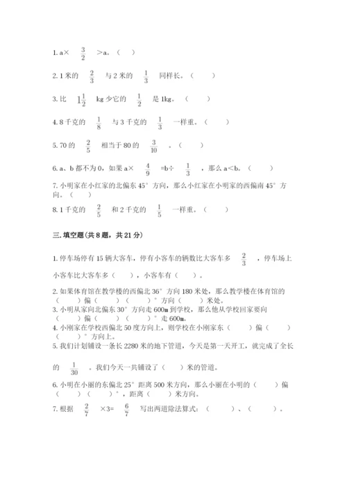 人教版六年级上册数学期中测试卷附答案（巩固）.docx