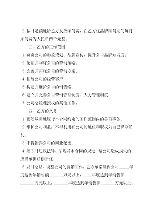 品牌顾问聘请合同范本
