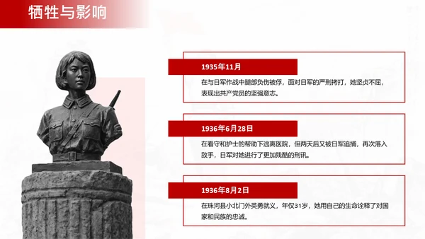 红色简约民族英雄赵一曼介绍PPT模板