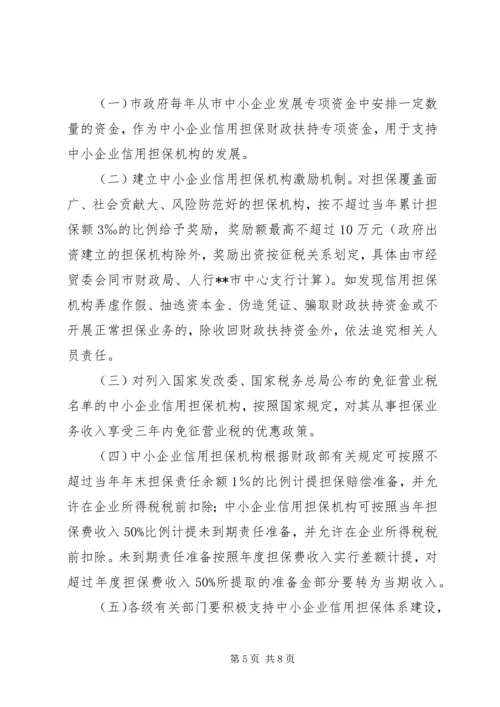 企业信用担保意见.docx