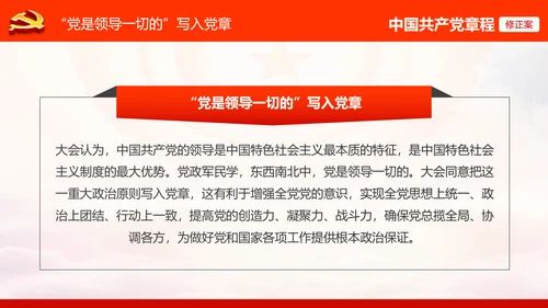 学习解读党的十九大党章重要修改内容PPT