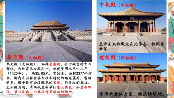 第16课明朝的科技、建筑与文学 课件
