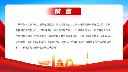 红色蓝色大气党政风党政党建党课碳达峰碳中和双碳动态PPT低碳