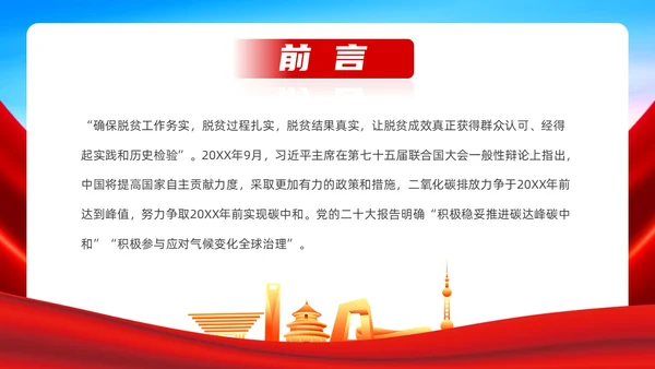 红色蓝色大气党政风党政党建党课碳达峰碳中和双碳动态PPT低碳