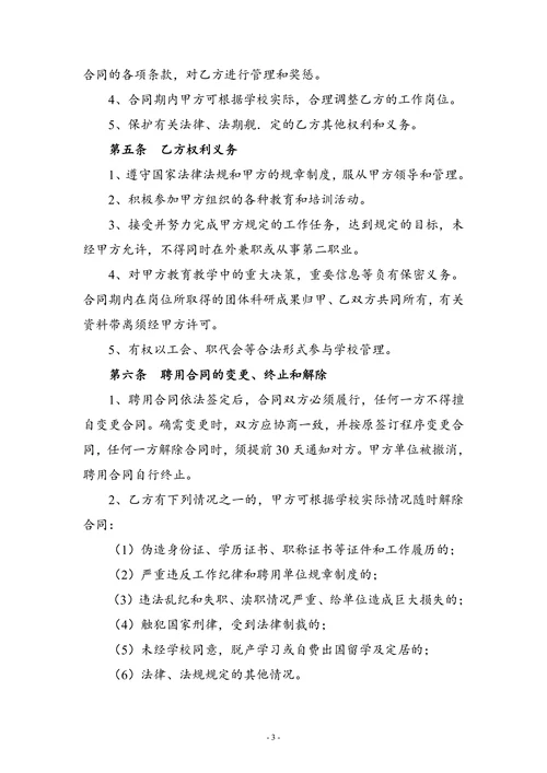 教师聘用合同模版