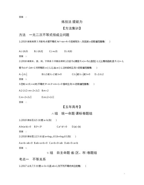 7.1-不等式及其解法(试题部分).docx
