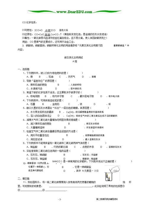 河北省九年级化学元素及化合物复习二碳及其化合物