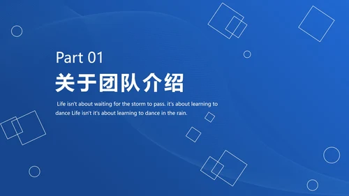 渐变商务企业团队成员架构介绍PPT模板