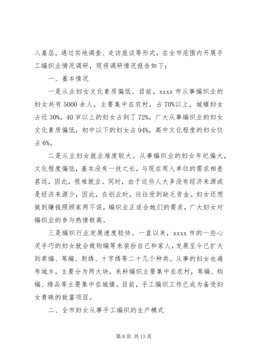 妇女就业情况调研报告.docx