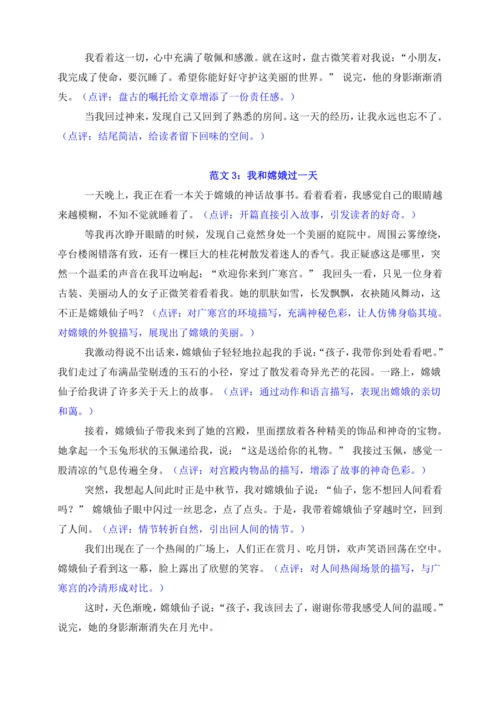 统编版2024-2025学年语文四年级上册第四单元习作指导 我和  过一天（讲稿）  讲义