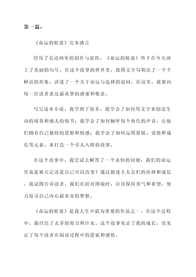 最新章节简短的完本感言