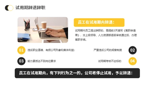 新员工入职与试用期管理办法公司管理通用PPT模板