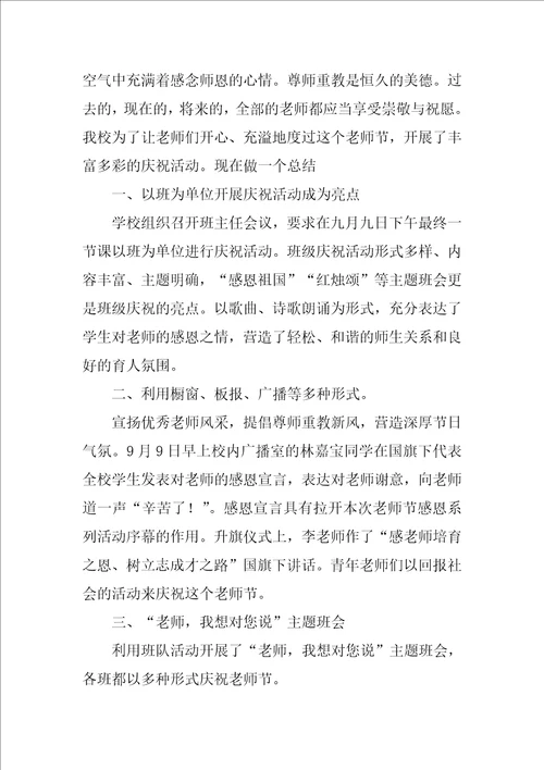 2022教师节活动总结精选15篇