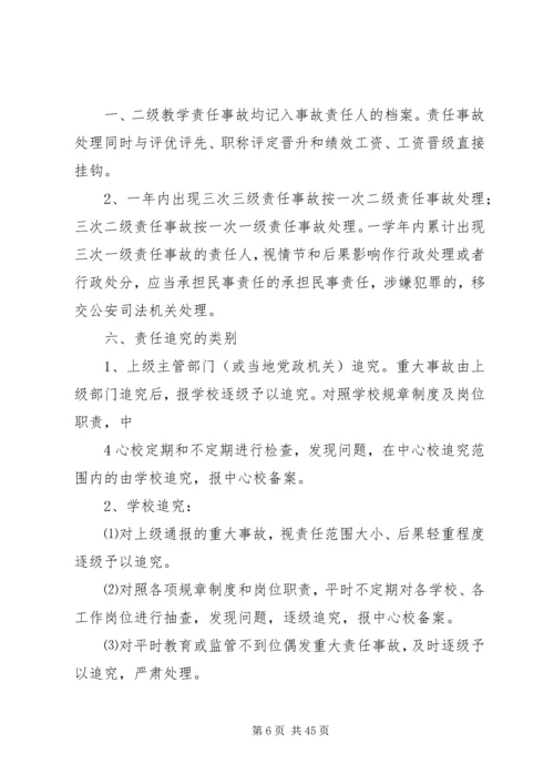 云龙中心校责任追究制度.docx