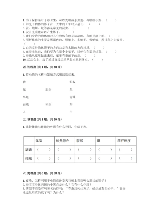 教科版小学科学三年级下册期末测试卷带答案（培优a卷）.docx