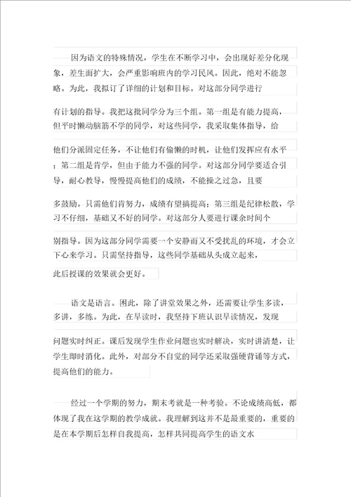 关于初二语文教学工作总结三篇