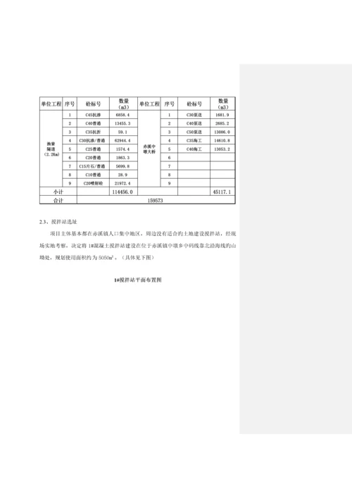 搅拌站临建设施综合施工专题方案.docx