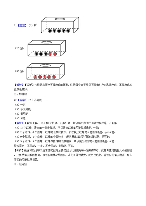 六年级上册数学单元测试2.摸球游戏 可能性青岛版六三制