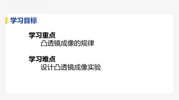 5.3   凸透镜成像的规律    课件