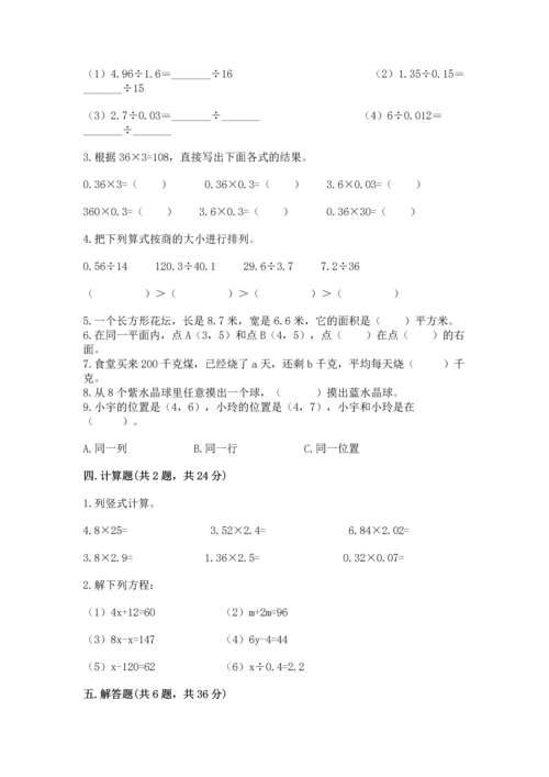 人教版数学五年级上册期末考试试卷附答案【黄金题型】.docx