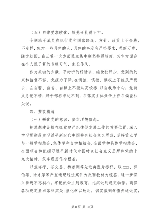班子主题教育专题检视剖析情况汇报.docx