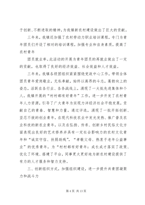 学习“XX省第十四次团代会”心得 (5).docx